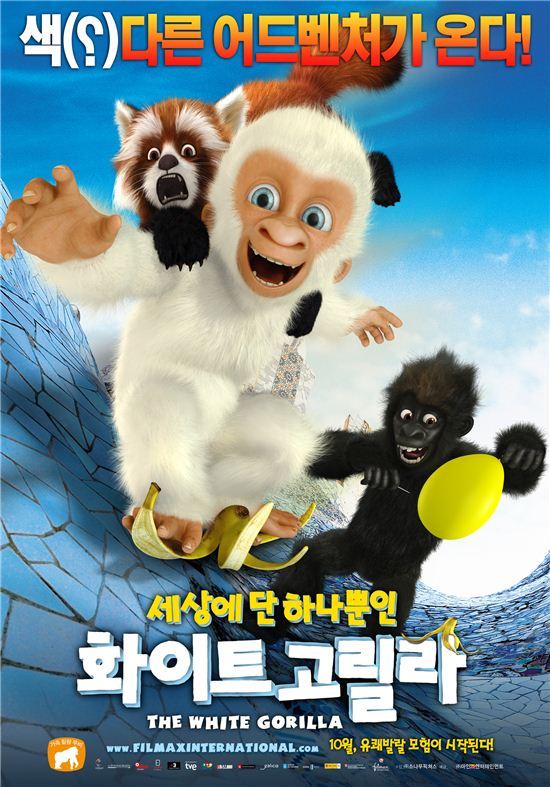 '화이트 고릴라', 메인 포스터 공개…색다른 어드벤처가 온다