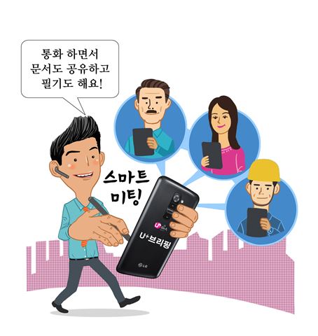 LGU+, 'U+브리핑' 출시…"이제 스마트하게 회의하세요"
