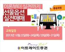 이트레이드證, 22일부터 선물·옵션 강좌