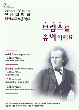 "브람스를 좋아하세요"  탄생 180주년 기념 음악회 개최