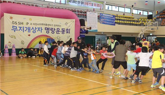 GS홈쇼핑, '무지개 상자 명랑 운동회' 개최 