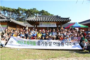 초록마을, '2013 유기농쌀 어울림 대축제' 개최