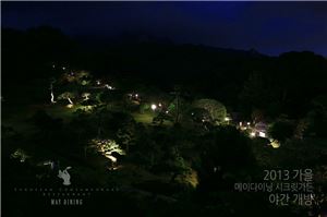 메이다이닝 "가을밤 '시크릿가든'으로 초대합니다"