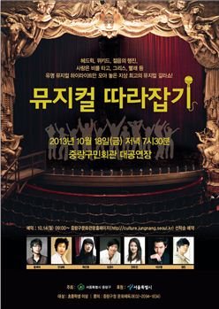 뮤지컬 따라잡기 포스터 