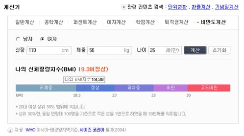 비만도 계산기, '쉽고 간단하게 비만도 측정'