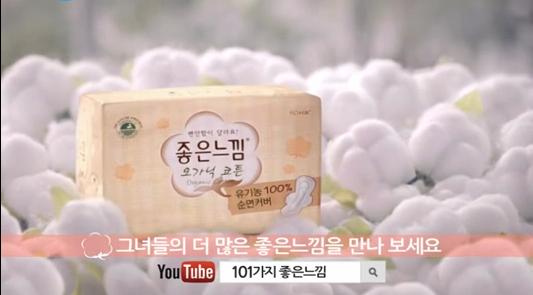 '좋은 느낌' 생리대서 곰팡이…업체측 "그럴 리 없다"