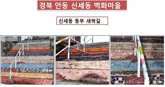 [2013국감]흉물로 전락한 '마을미술프로젝트'