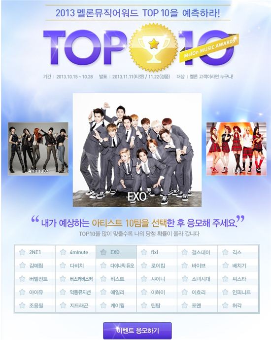 ‘멜론 뮤직 어워드’ Top 30 공개, 온라인 1차 투표 실시