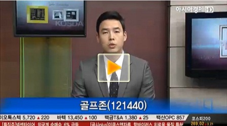 내일 장 풍력 에너지 관련 업종, 골프존 관심