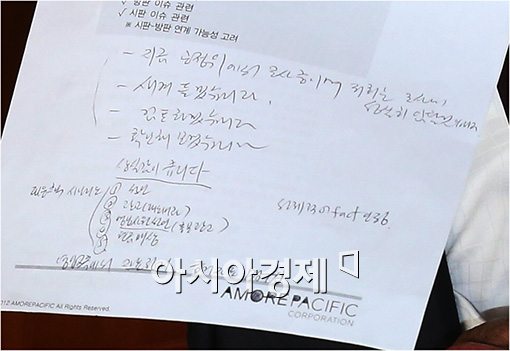 [포토]'손영철 아모레퍼시픽 사장의 국감준비는?'