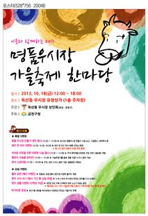 독산동 우시장 축제 포스터 