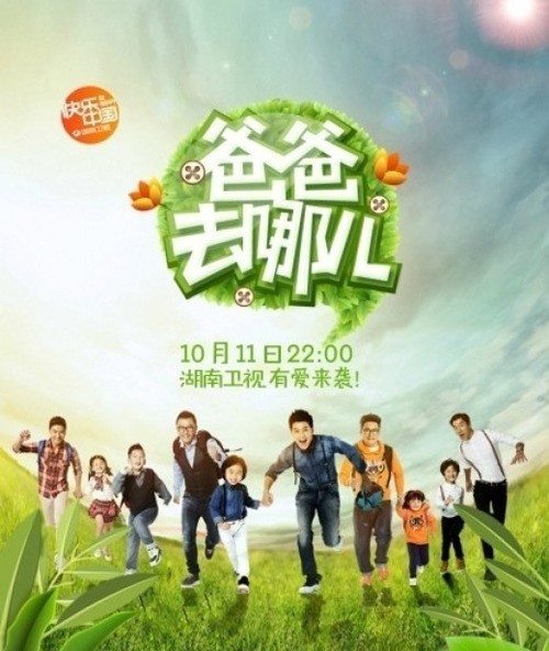 중국판 '아빠어디가' 첫 방송, 시청률 1위 기록 '화제만발'