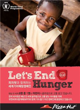 한국 피자헛, 세계기아해방(WHR) 캠페인 전개 