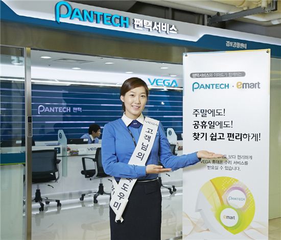 팬택 서비스센터, 이마트 1호점 '김포공항센터' 오픈