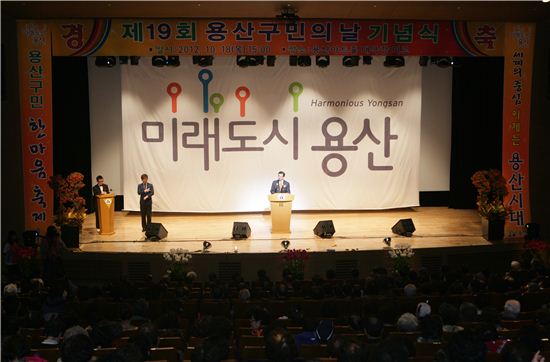 지난해 열린 용산 구민의 날 기념식 