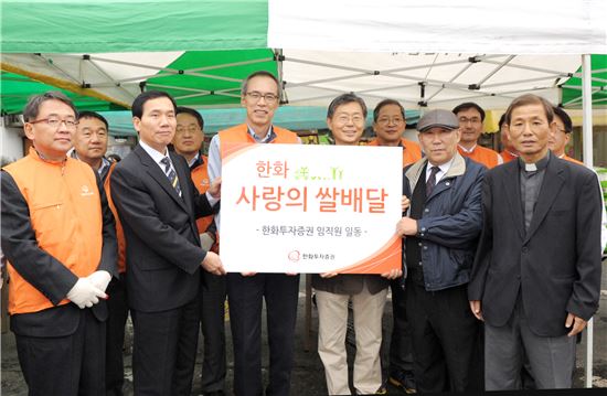 한화투자證, 불우이웃 300여가구에 위문품 전달