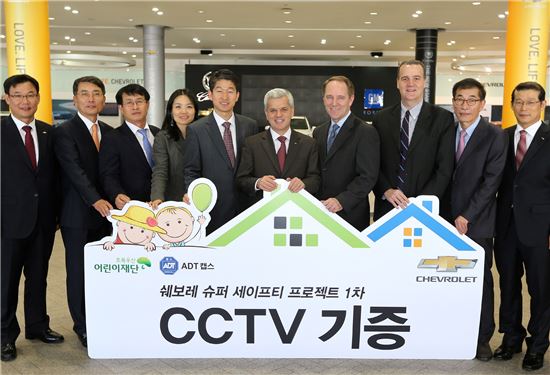 [포토]한국GM "잠깐만요, 어린이 위한 CCTV 설치하고 가실게요" 