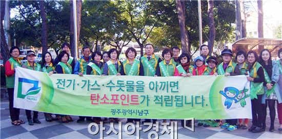 [포토]광주 남구, 탄소은행제 가입 홍보 캠페인 전개 