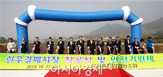 곡성축산업협동조합, 한우경매시장 착공