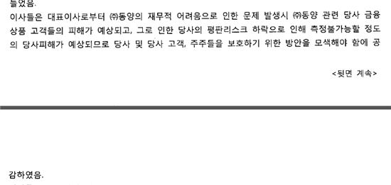 [2013국감]"현재현 회장, 작년 10월 이미 고객피해 예상"