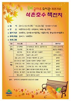 석촌호수 책잔치 포스터 