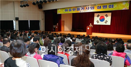 광주시 동구청 마을만들기 사업 설명회 개최