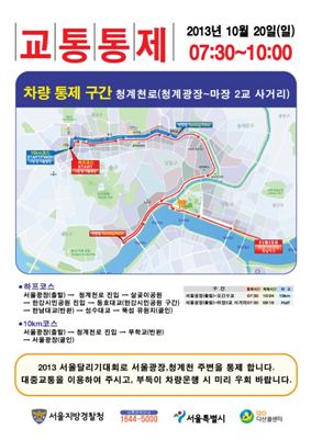 20일 '서울달리기 대회' 개최··부분 교통통제