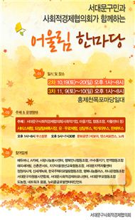서대문구, 사회적경제 어울림한마당 ‘하모니’  개최