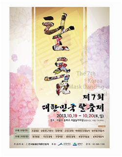 탈춤제 포스터 