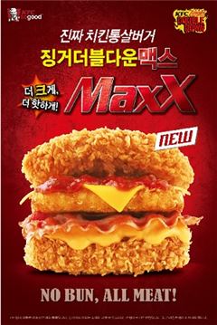 KFC, 치킨통살버거의 진수 '징거더블다운맥스' 출시
