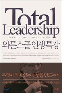 [Book]일벌레가 아내사랑까지 받는 비밀...'와튼스쿨 인생특강'