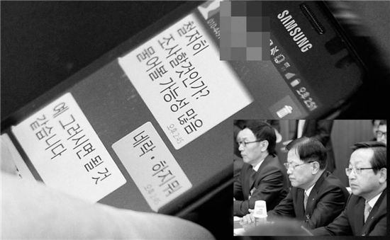 [포토]메시지로 코치받는 국감장의 은행장 