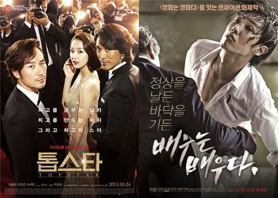 '톱스타' vs '배우는 배우다', 닮은듯 다른 두 영화