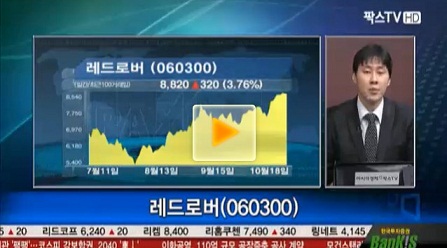 다음 주 콘덴츠 업종, 레드로버 관심