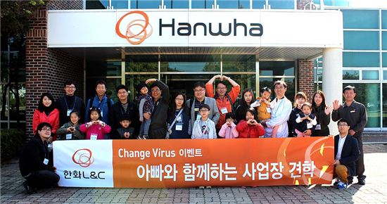 한화L&C '아빠와 함께하는 사업장 견학' 이벤트에 참여한 직원과 자녀들이 행사 종료 후 기념촬영 하고 있는 모습. 