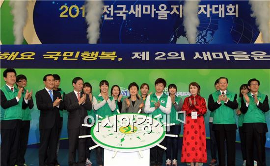 [포토]박근혜 대통령,"제2의 새마을운동 실천다짐 "
