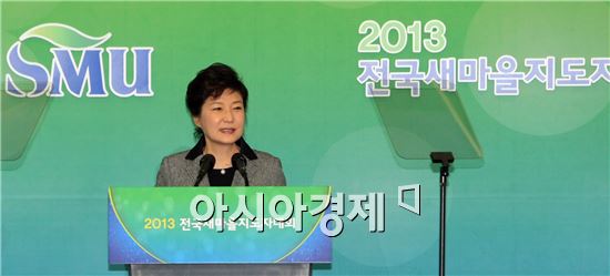 [포토]전국새마을지도자대회에 참석한 박근혜 대통령