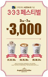 엔제리너스커피, 31일까지 커피 3종, 3일씩 3000원에 제공