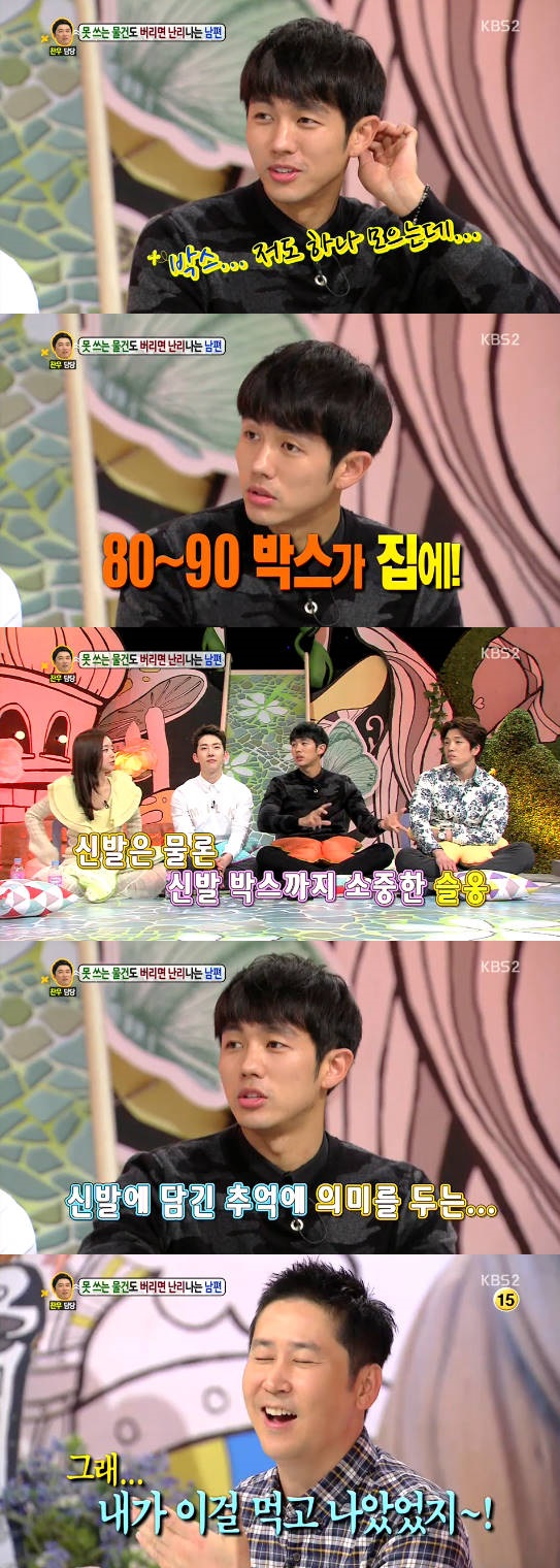 '안녕하세요' 임슬옹 "신발 박스만 8~90개, 신발도 안 버려"