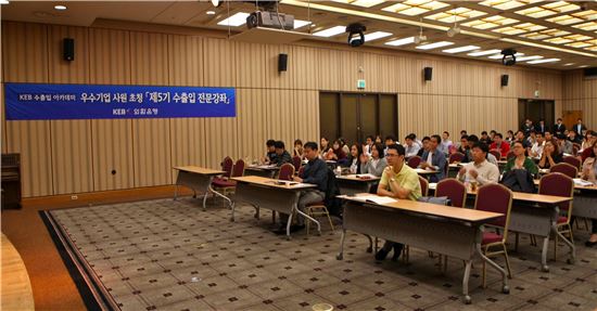 21일부터 22일까지 서울 중구 명동 은행연합회관에서 열린 'KEB 수출입 아카데미'에서 참석자들이 수출입 관련 전문강의를 듣고 있다.