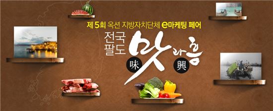 G마켓, '지방자치단체 e마케팅 페어' 개최