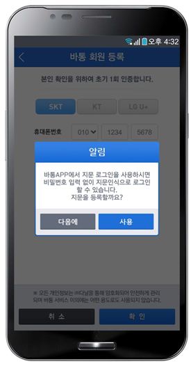 베가 시크릿노트, 지문인식 결제 서비스 지원 