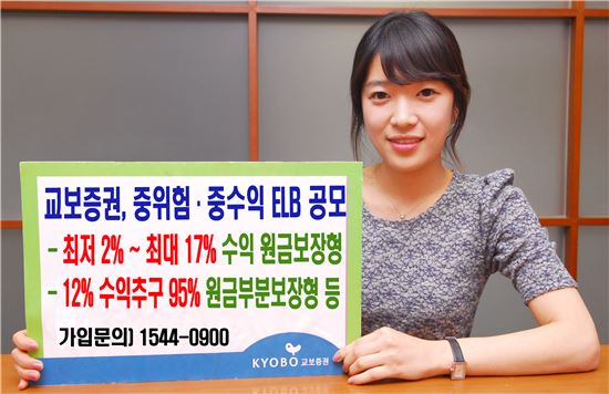 교보證, ELB 25일까지 공모