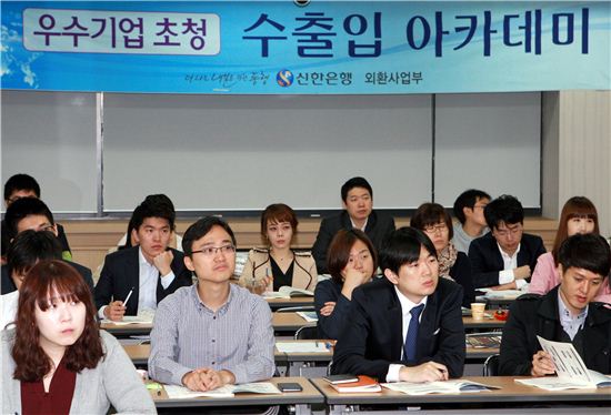 신한銀, 제13기 신한 수출입·파생아카데미 실시