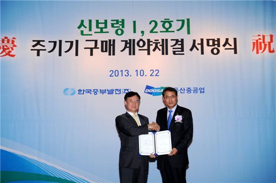 중부발전-두산重, 신보령화력 주기기 공급 계약