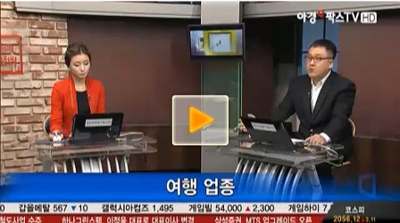 내일 장 여행업종, 하나투어 관심