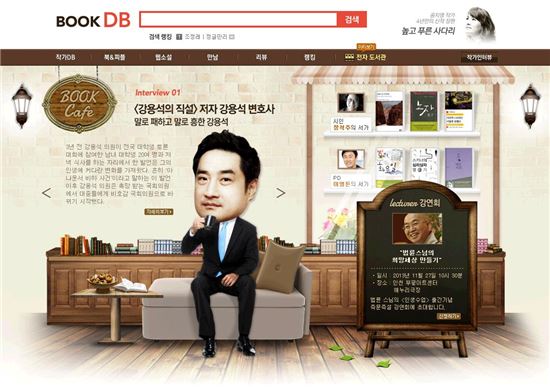 인터파크, 도서 전문 검색사이트 '북DB' 오픈 