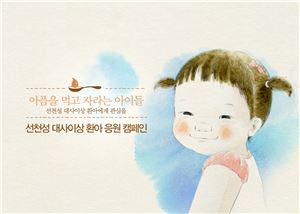 매일유업, '선천성 대사이상 환아 응원 캠페인' 전개