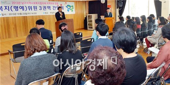 [포토]광주 남구, 복지(명예)위원 3권역 간담회 개최