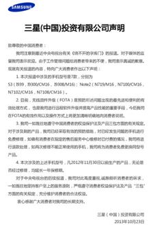 삼성전자 중국법인 홈페이지 팝업창에 게재된 성명서. 